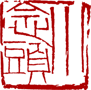 ving tsun, wing chun, kung fu